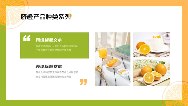 赣南脐橙新鲜上市通用PPT模板