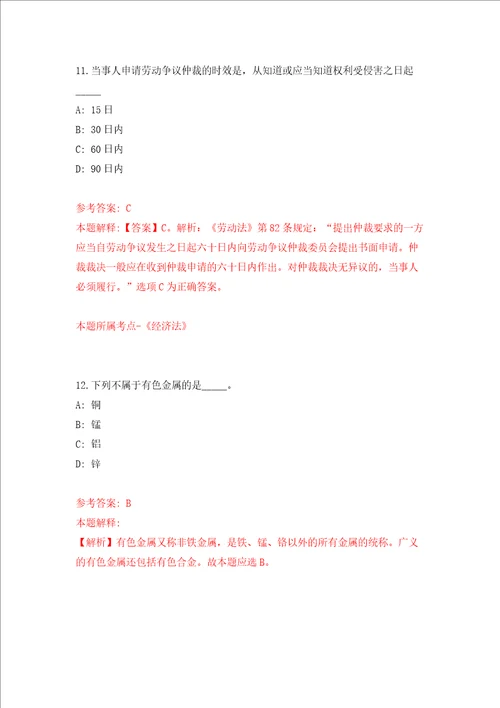 湖南省石门县教育局关于现场校园招聘28名高中教师强化卷第8次