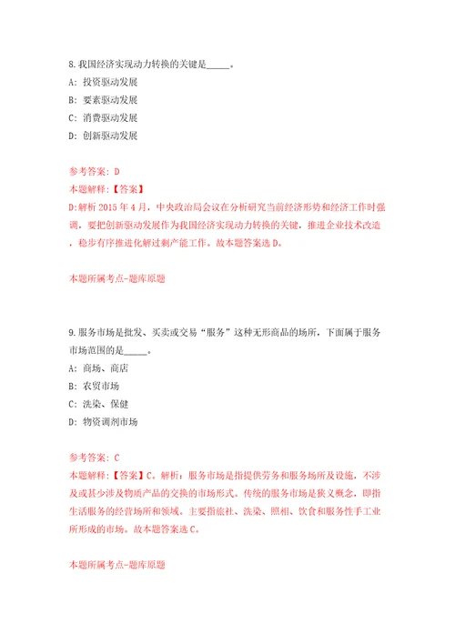 河北唐山迁安市事业单位招考聘用5人模拟试卷附答案解析第0次