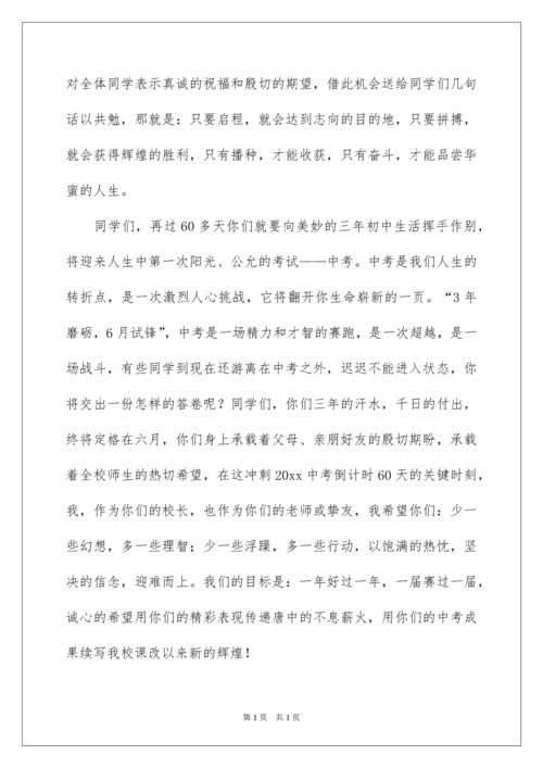 2022初三校长学生中考动员会讲话稿.docx
