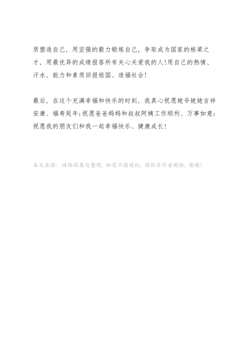 过生日自己讲话稿简短范文.docx