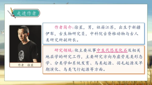 【核心素养】部编版语文四年级下册-6.飞向蓝天的恐龙 第1课时（课件）