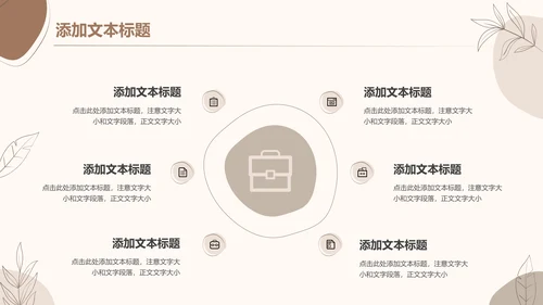褐色小清新风心灵疗愈主题演示模板