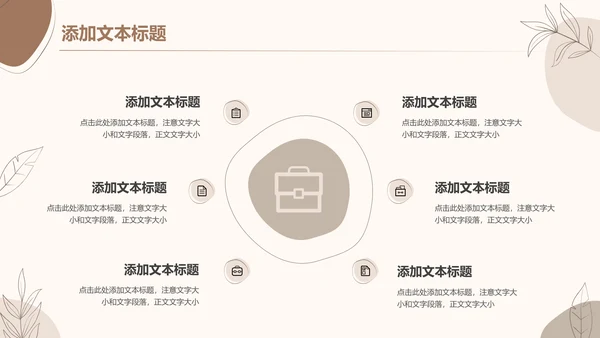 褐色小清新风心灵疗愈主题演示模板