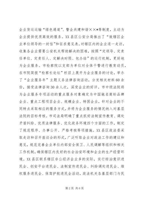 企业服务经验剖析材料.docx