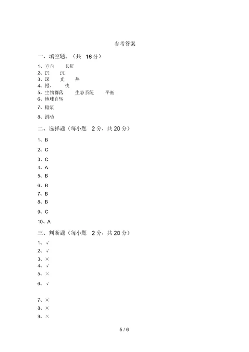 教科版小学五年级科学上册期末考试(完美版)