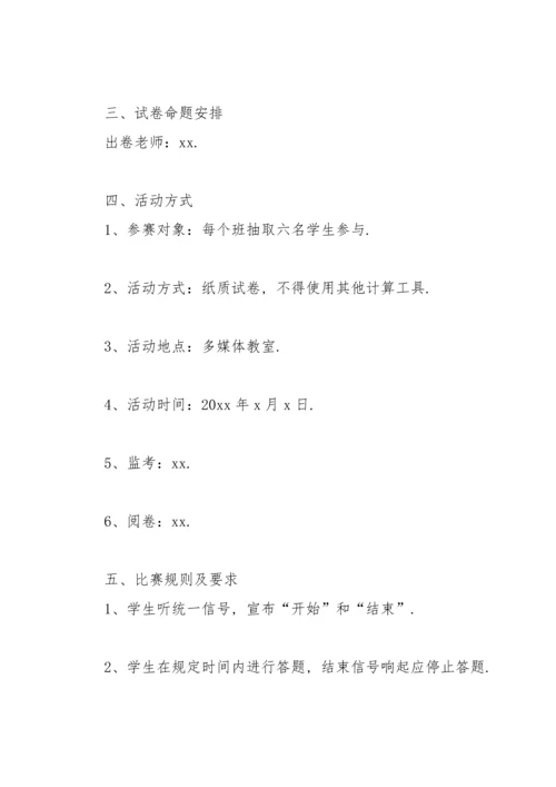 初中数学竞赛策划活动方案.docx