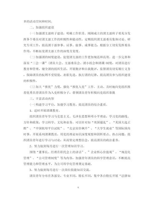 精编之公司团委年度工作计划范文.docx