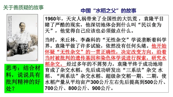 1.2成长的不仅仅是身体 课件(共24张PPT)