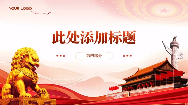 红色党政风党员思想理论学习PPT模板