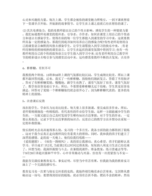 中学教育实习心得体会5篇