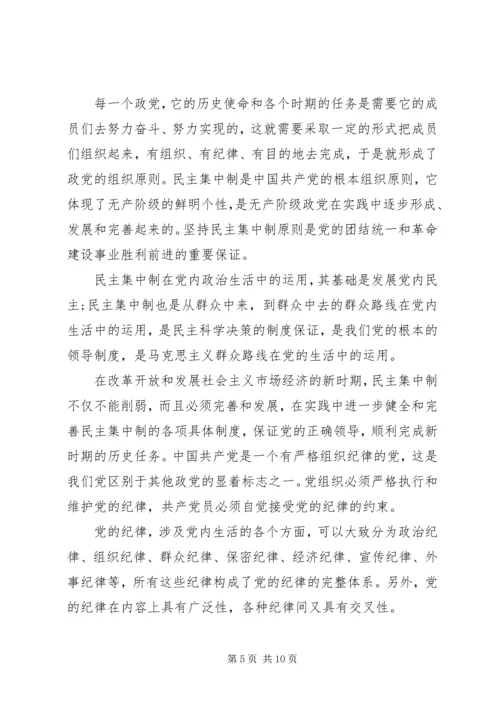 学习党的组织纪律心得.docx
