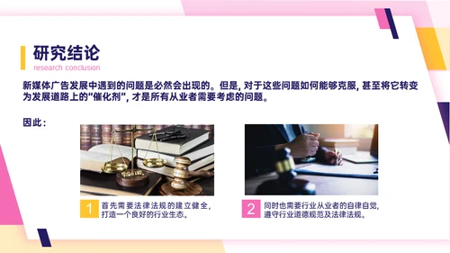 浅淡新媒体广告公司的发展现状及策略通用PPT模板