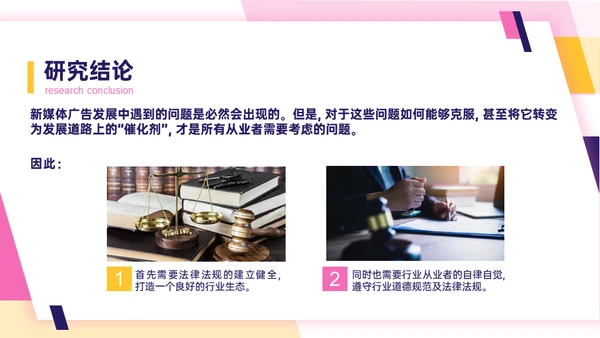 浅淡新媒体广告公司的发展现状及策略通用PPT模板