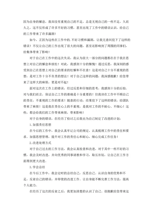 向领导承认错误检讨书（精选15篇）.docx