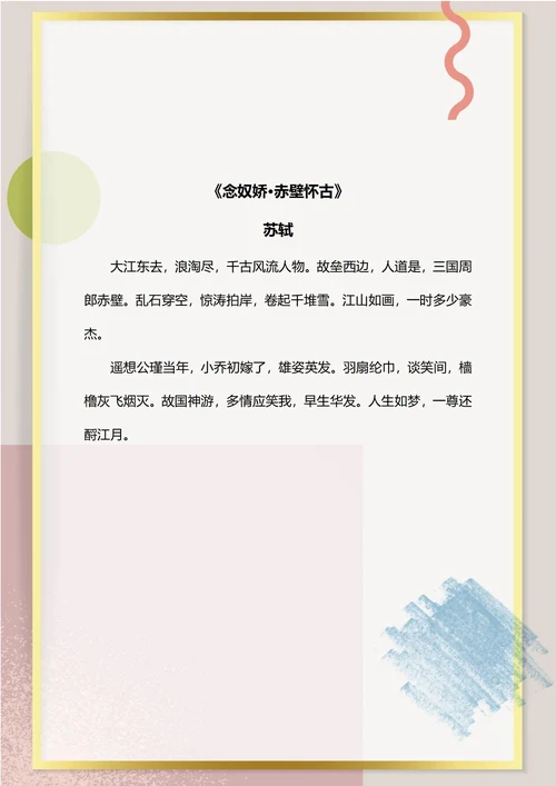 粉紫色几何图形信纸