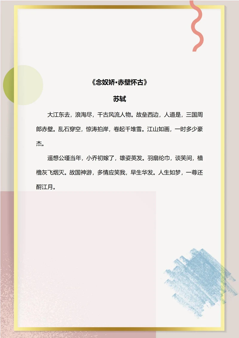 粉紫色几何图形信纸