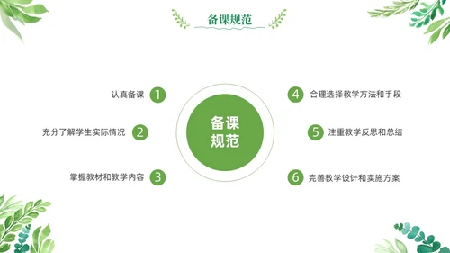 绿色清新花卉新教师教学常规培训教师课件PPT模板教师培训