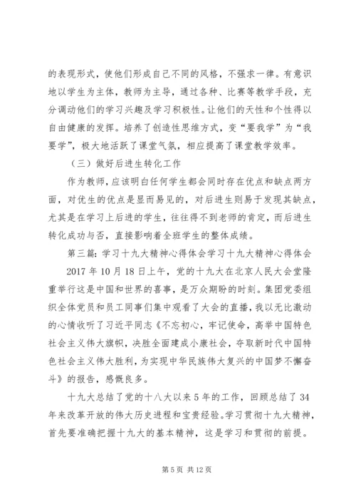 学习十九大精神心得体会 (20).docx