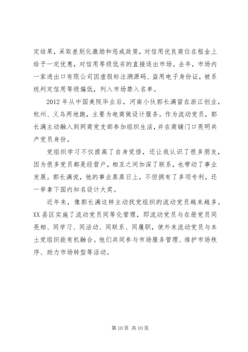 党建引领开展精准扶贫工作五篇.docx