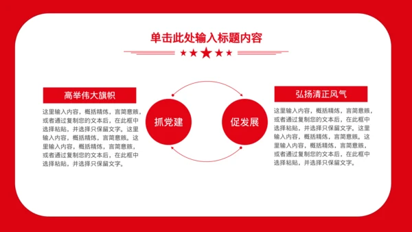 党政风文艺晚会