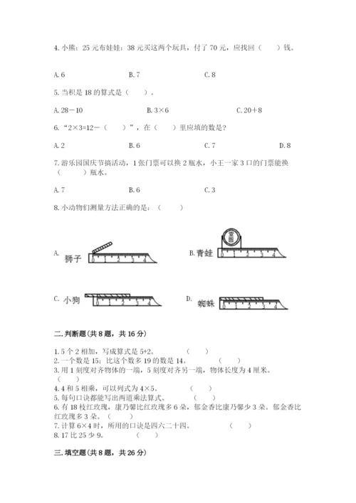 小学数学试卷二年级上册期中测试卷加答案下载.docx