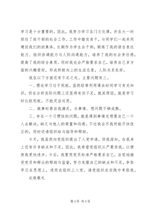 我对党和团的认识 (4).docx