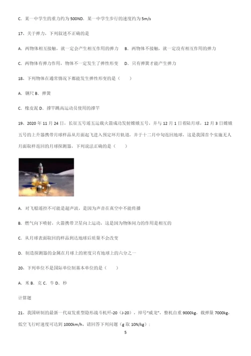 (带答案)人教版八年级物理下第七章力学考点突破.docx