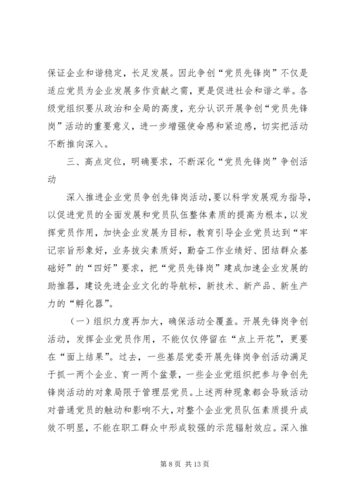县委常委党员先锋岗活动的讲话.docx