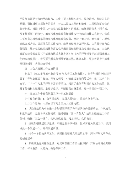 精编之公司上半年党建工作总结范文.docx