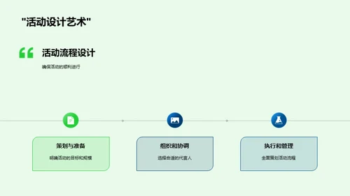 运动员驱动的活动策划