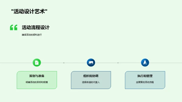 运动员驱动的活动策划