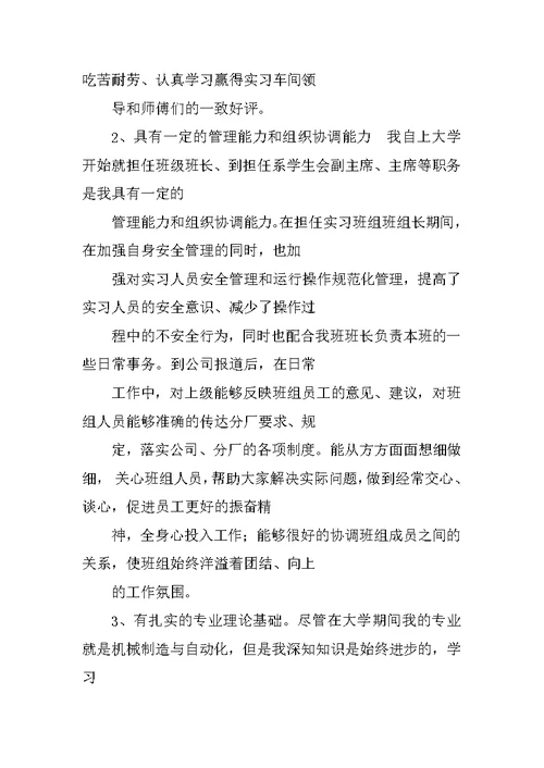 医院实习学员竞选组长演讲稿