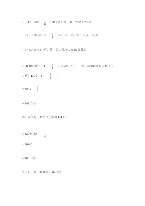 人教版六年级上册数学期中考试试卷及参考答案【满分必刷】.docx
