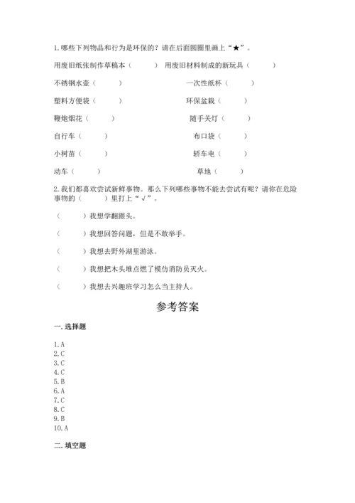 部编版二年级下册道德与法治 期末考试试卷附答案【轻巧夺冠】.docx