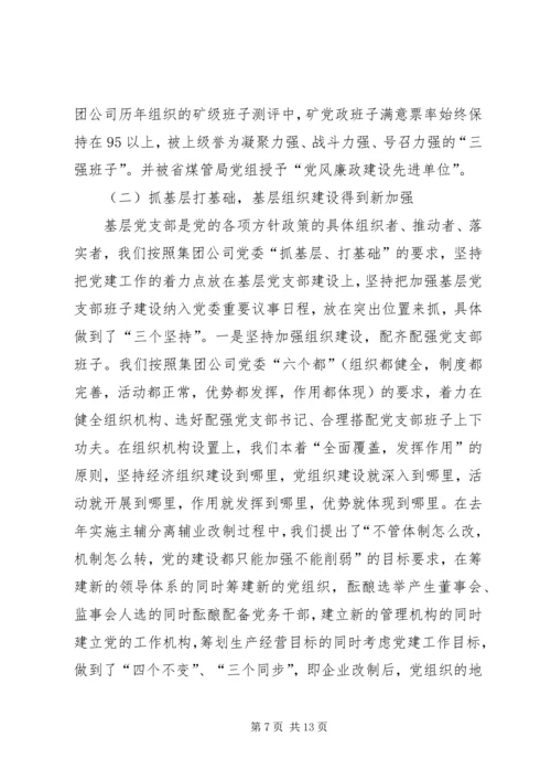 五好党组织建设汇报.docx