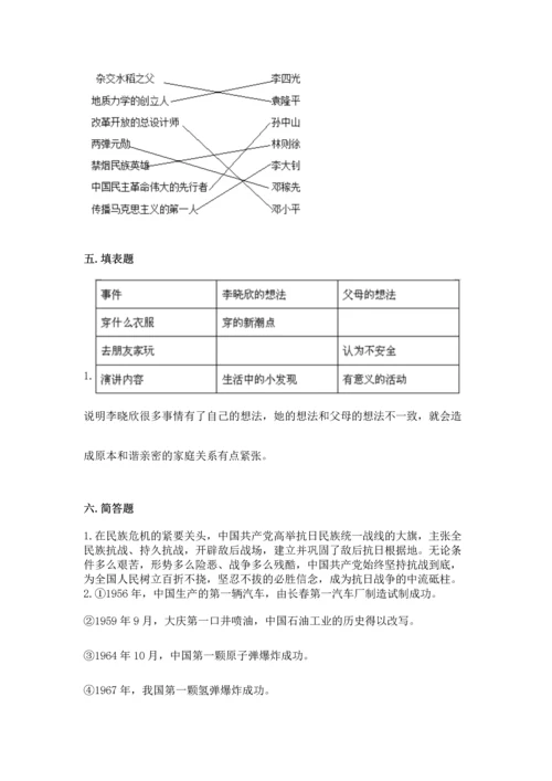 部编版五年级下册道德与法治期末测试卷含完整答案【名师系列】.docx