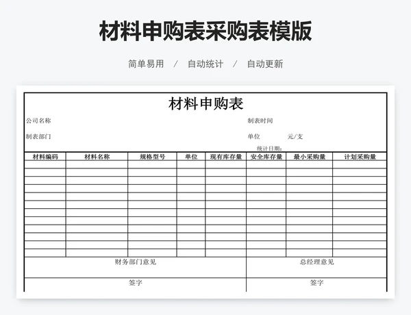 材料申购表采购表模版