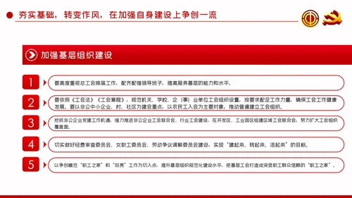 总工会党课巩固深化主题教育成果推动工会工作实现四个一流PPT