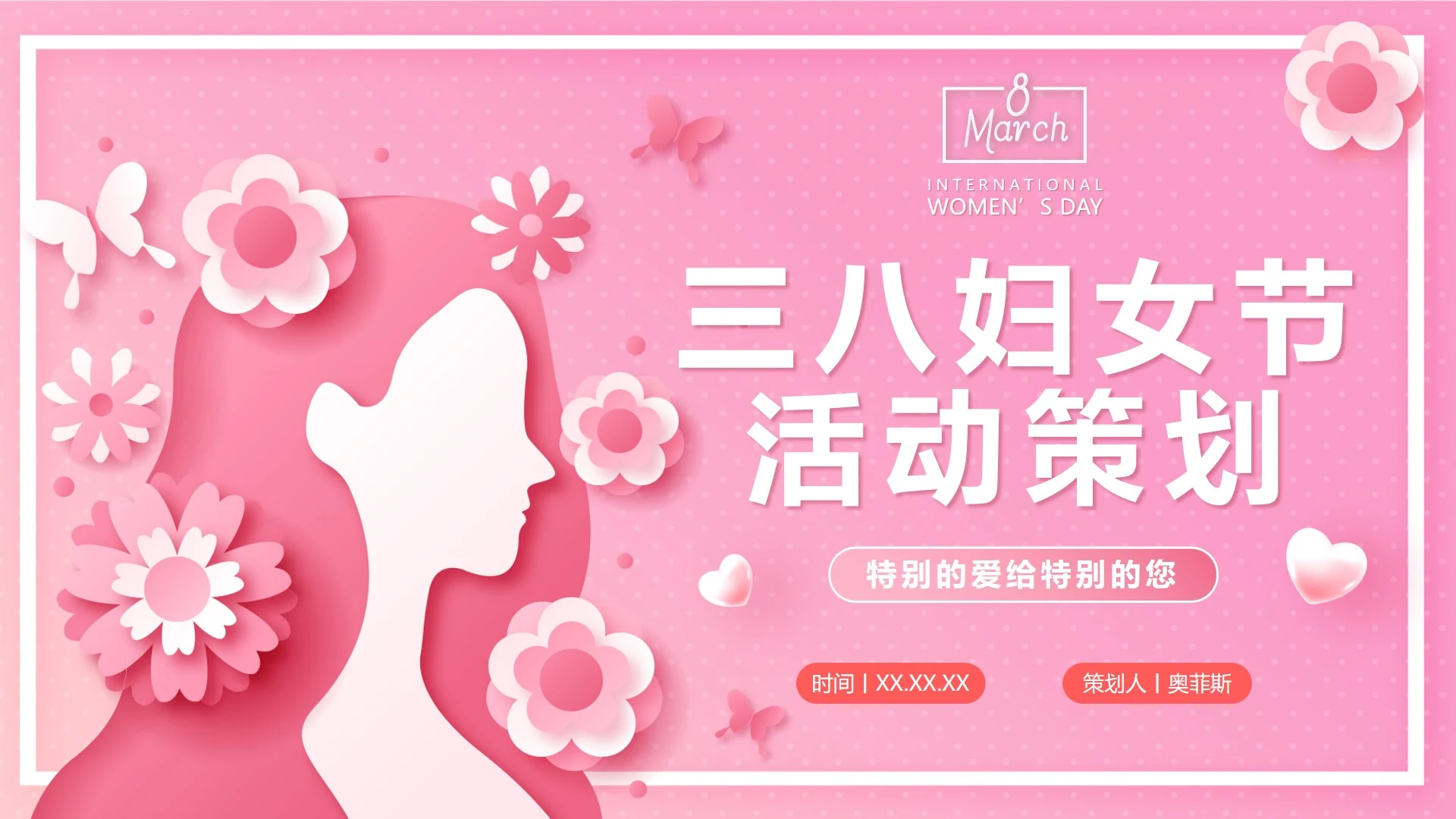 粉色渐变剪纸风幼儿园三八妇女节活动策划PPT模板