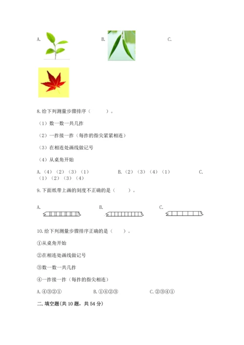 教科版小学一年级上册科学期末测试卷含答案（夺分金卷）.docx
