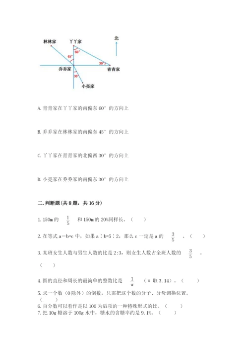 小学六年级上册数学期末测试卷及完整答案（必刷）.docx