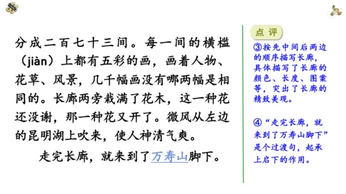 第五单元 习作：习作例文与习作《游___》 第一课时（课件）-2022-2023学年四年级语文下册（