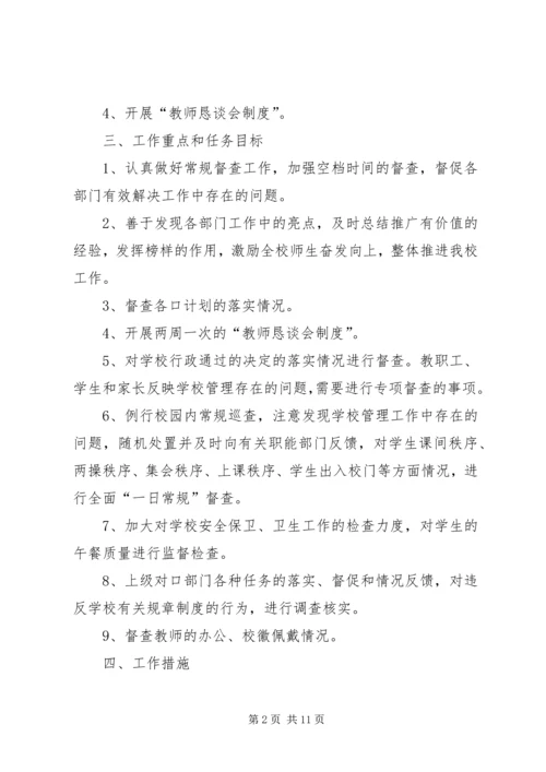 篇一：督查室工作计划.docx