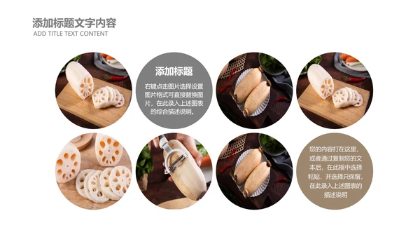 时尚杂志风莲藕美食餐饮产品介绍PPT模板