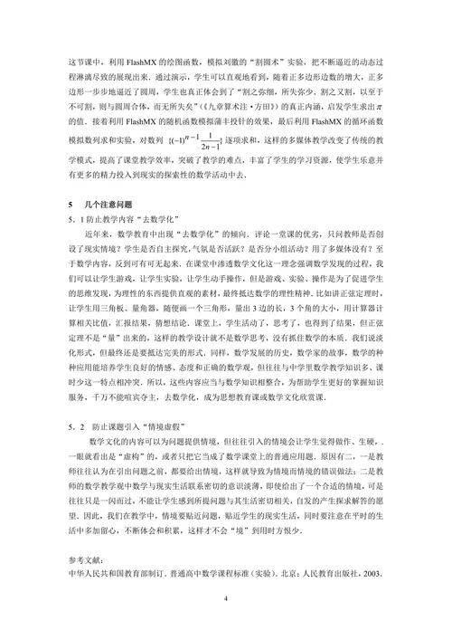谈高中新教材中数学文化的教学处理