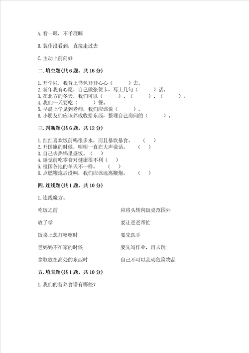 部编版一年级上册道德与法治期末测试卷附参考答案培优a卷
