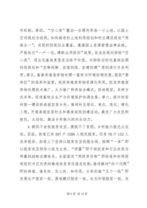 关于乡村振兴战略实施情况的调研报告.docx