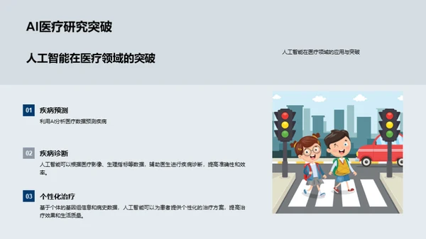 人工智能医疗应用探索