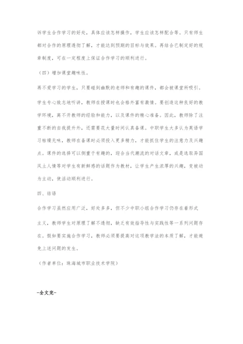 中职英语合作学习存在的问题与对策.docx